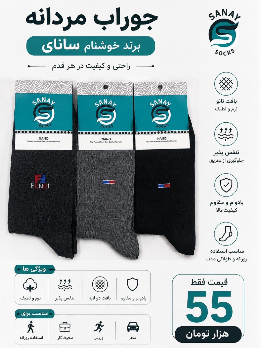 جوراب مردانه سانای