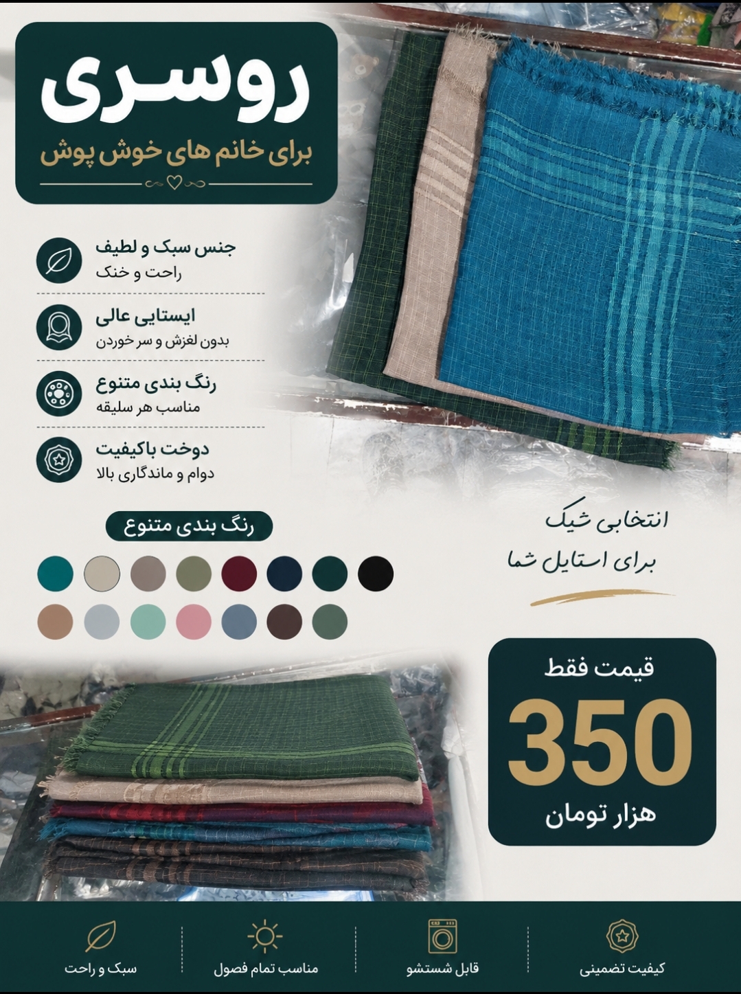 روسری زنانه