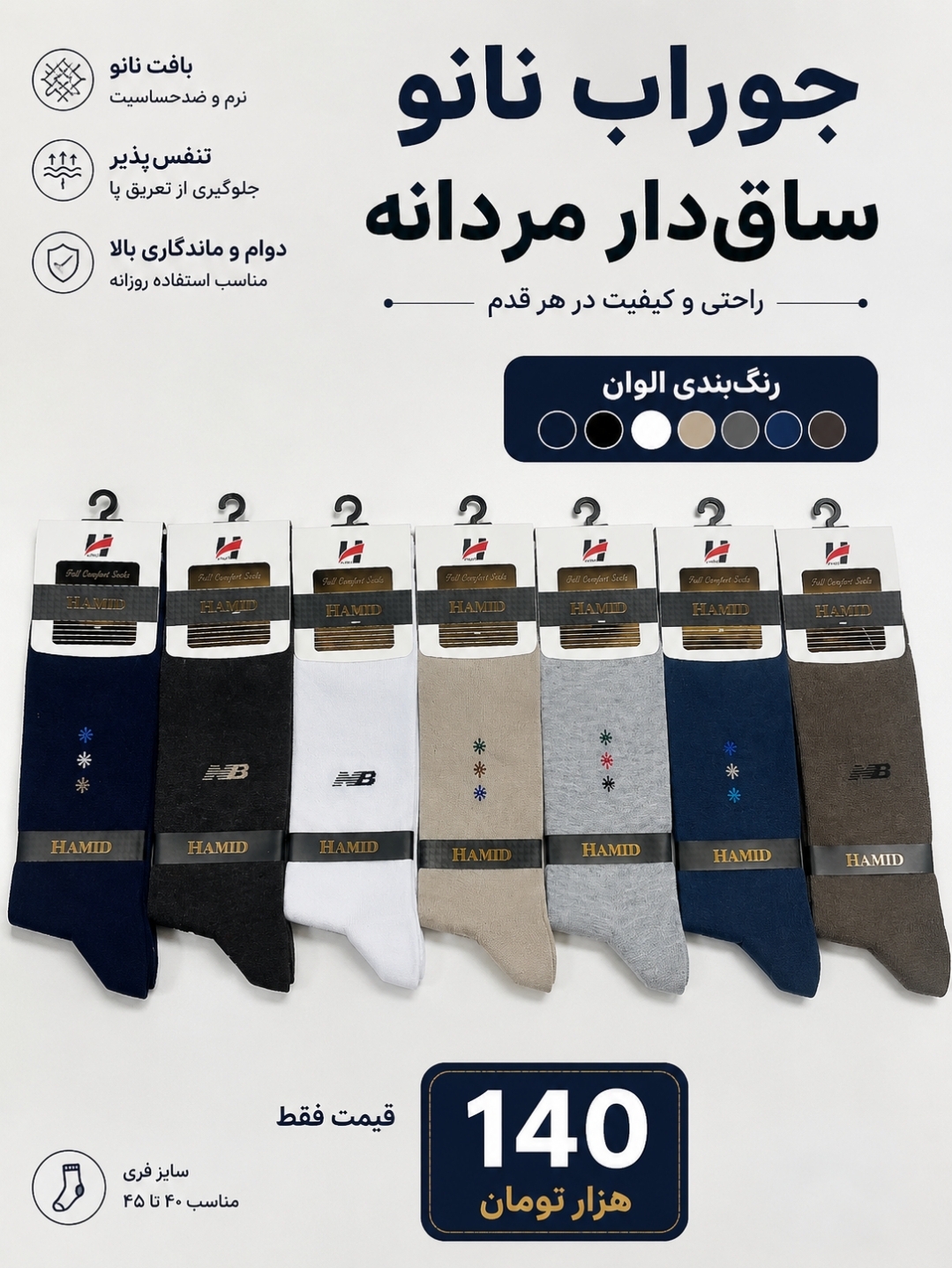 جوراب نانو ساق دار مردانه