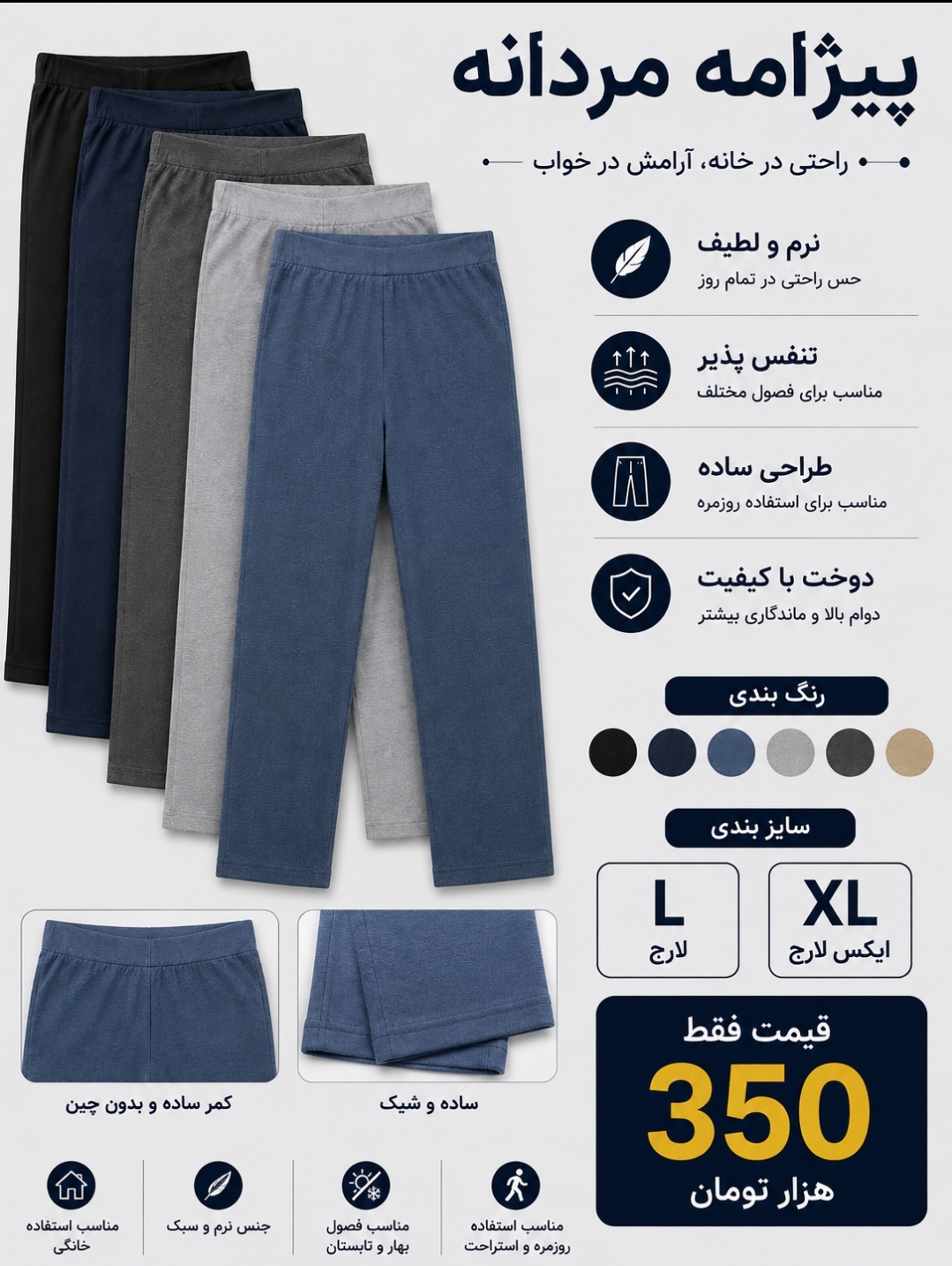پیژامه مردانه