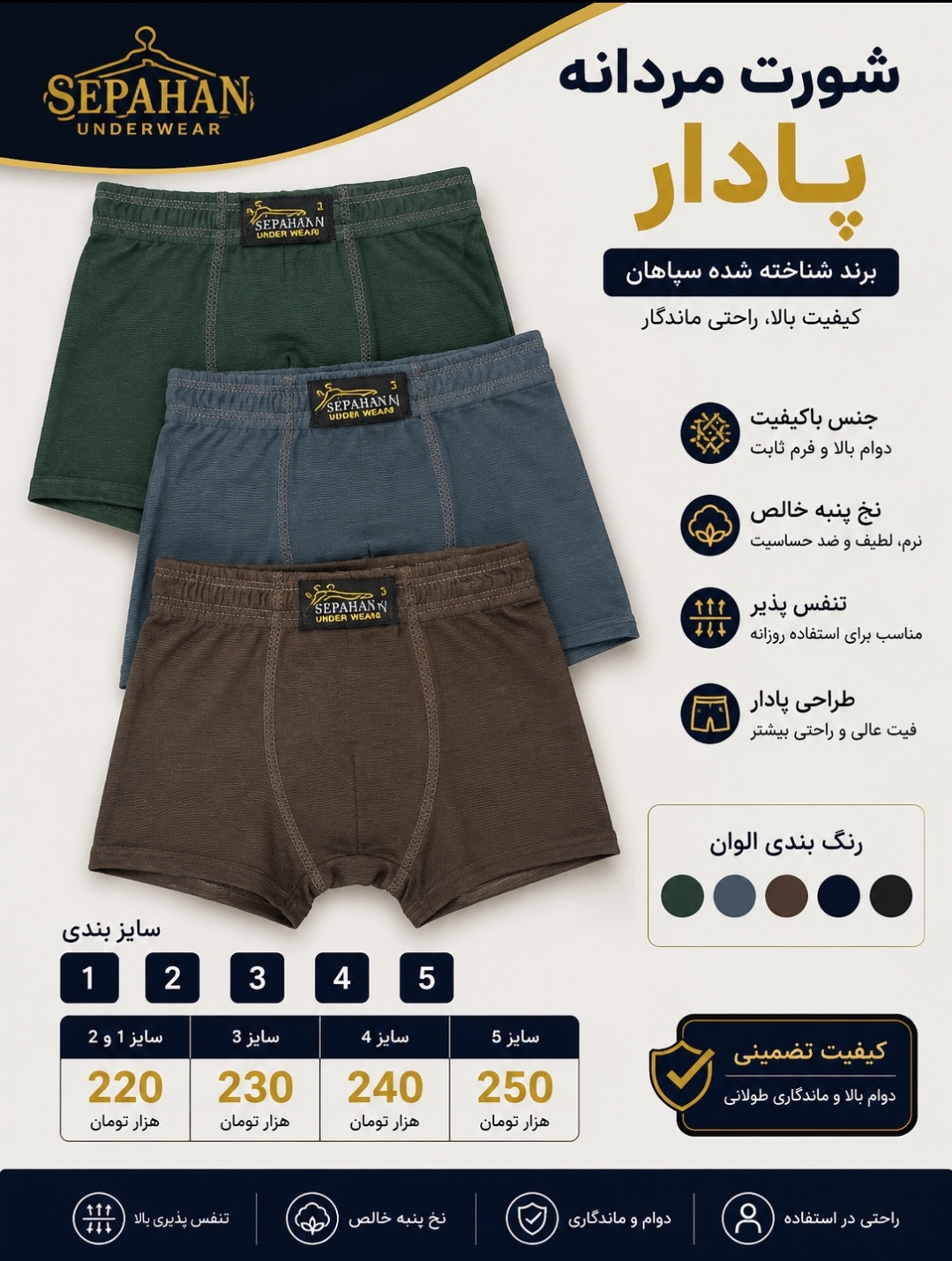 شورت مردانه پادار