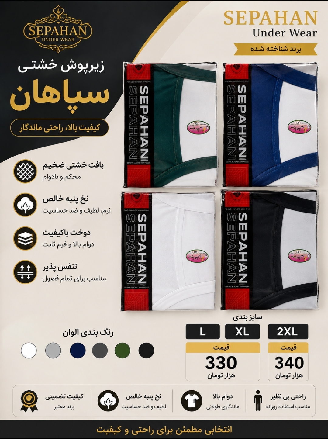زیرپوش یقه خشتی