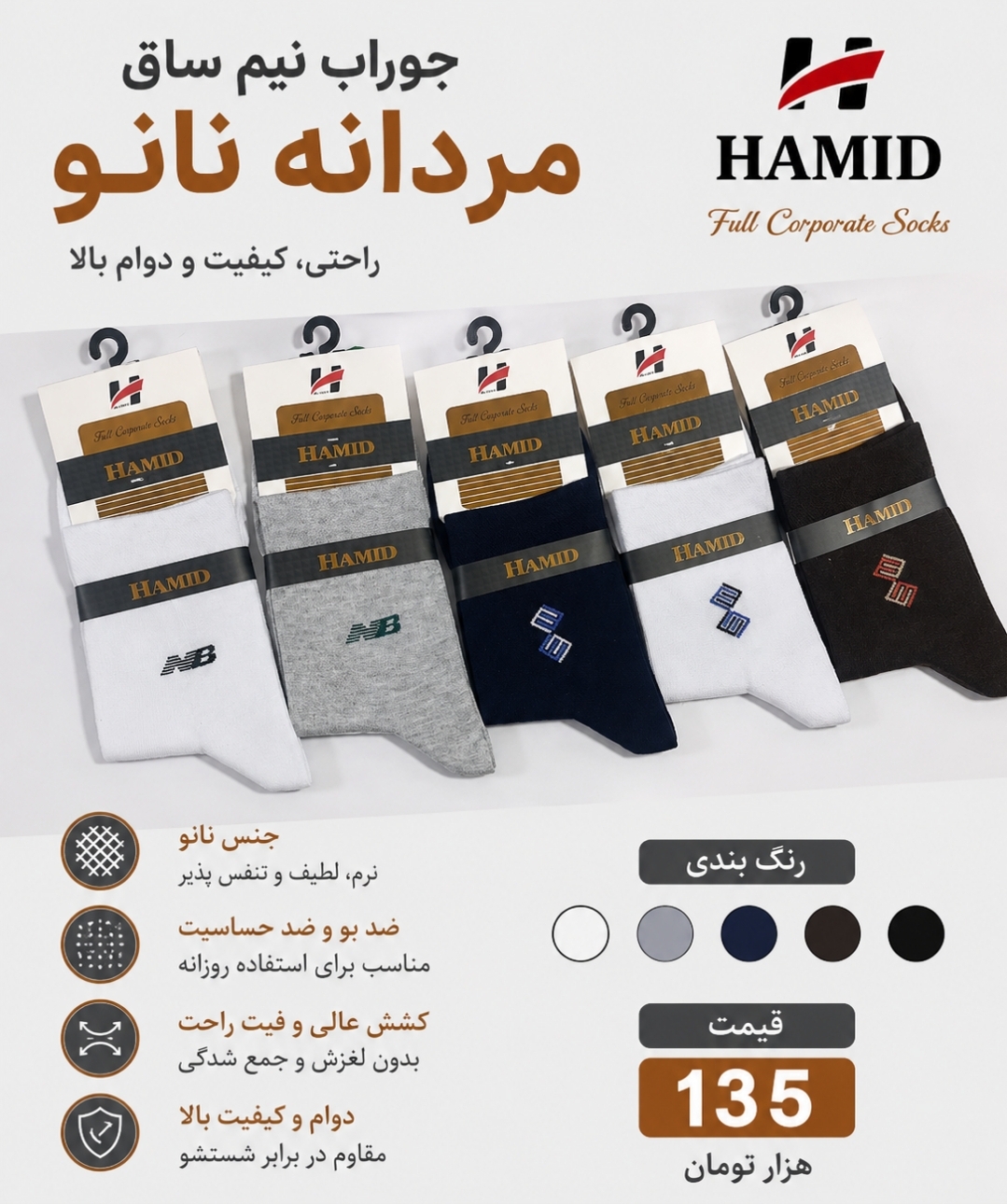 جوراب نانو نیم ساق مردانه