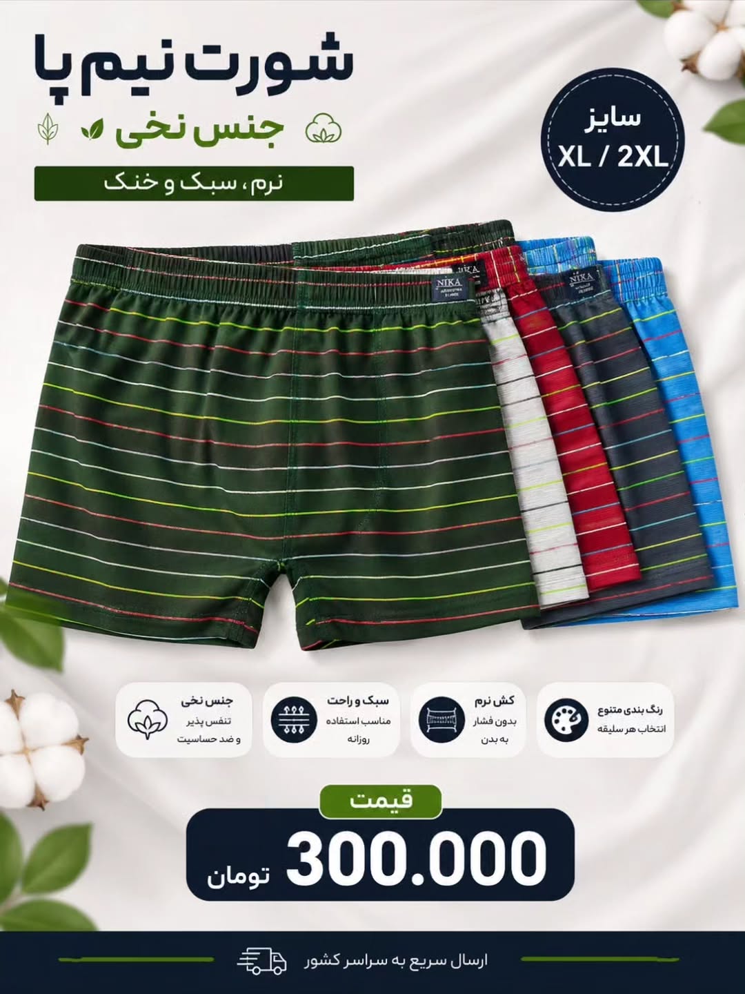 شورت مردانه نخی برند نیکا