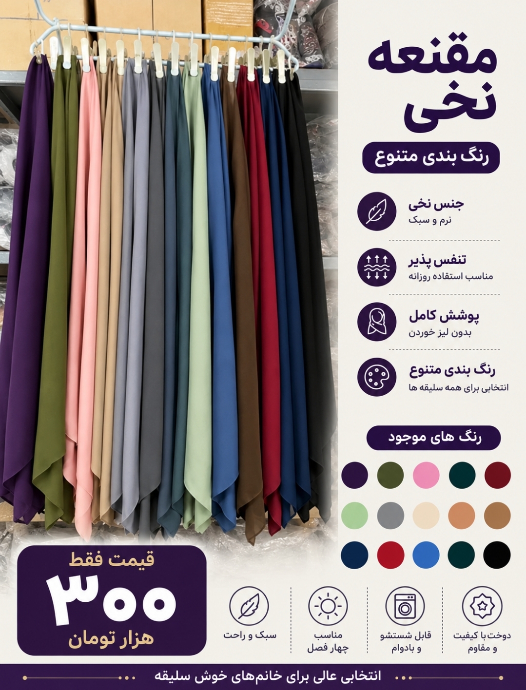 مقنعه نخی سوپر بروجرد